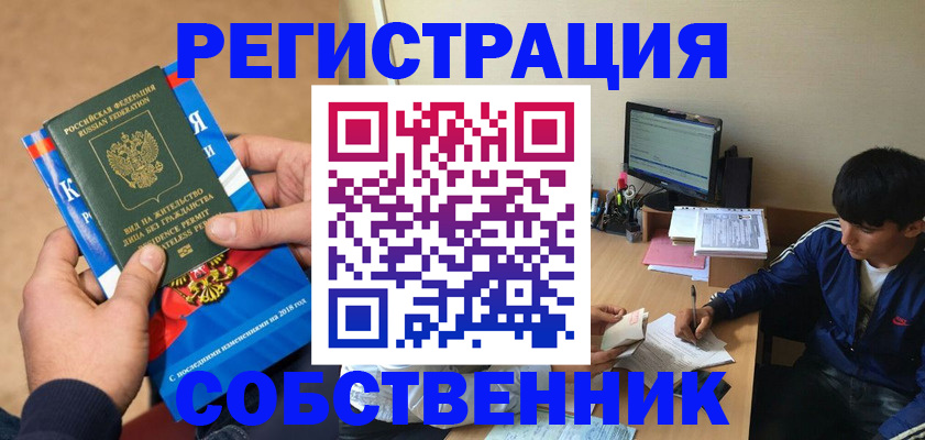 прописка для работы в Подпорожье