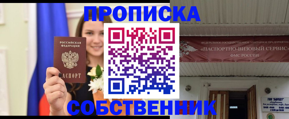 купить прописку в Подпорожье