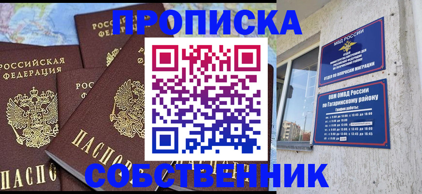 прописка от собственника в Подпорожье